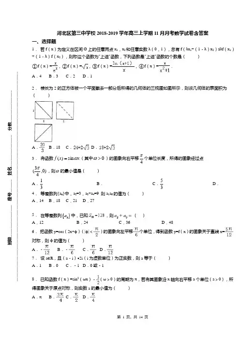 河北区第三中学校2018-2019学年高三上学期11月月考数学试卷含答案