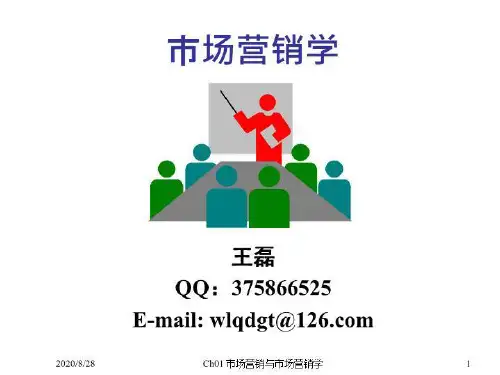 市场营销学第三版吴健安主编章1PPT课件