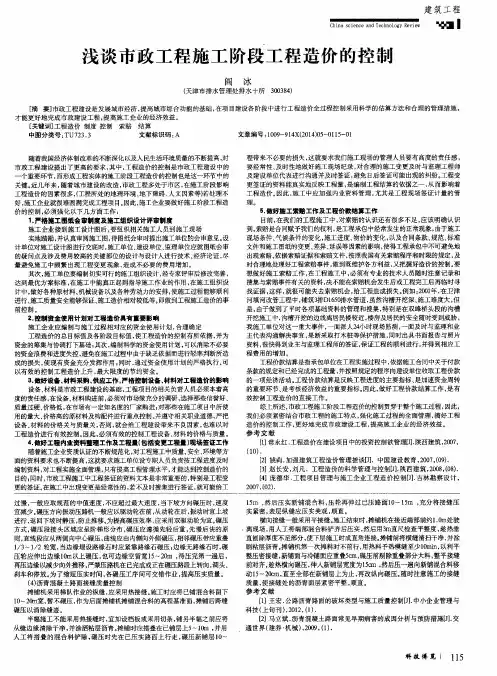 浅谈市政工程施工阶段工程造价的控制