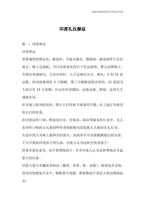 印度礼仪禁忌