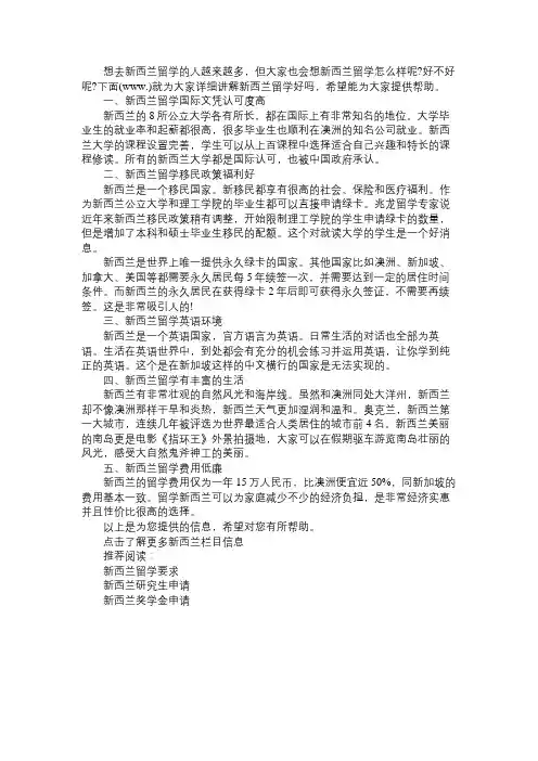新西兰留学好吗