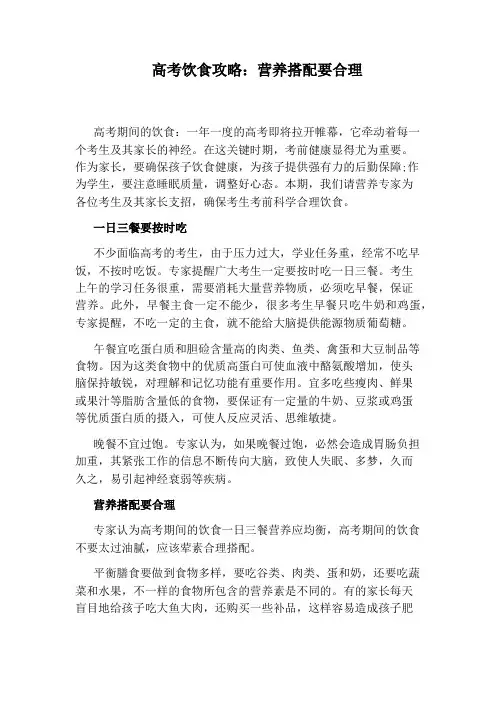 高考饮食攻略：营养搭配要合理