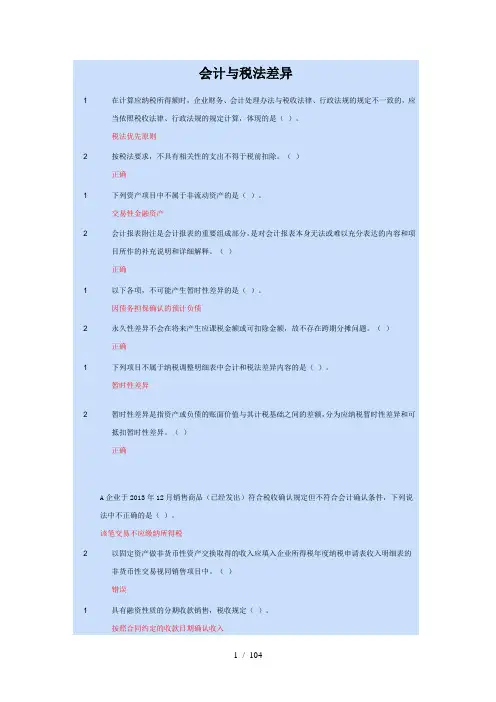 会计与税法差异 2