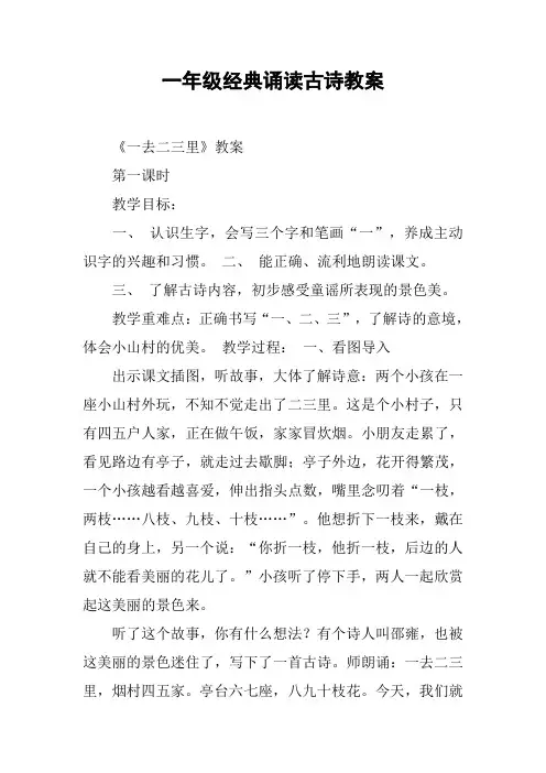 一年级经典诵读古诗教案