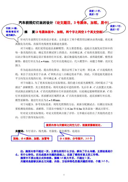 2012暑期培训建模论文格式