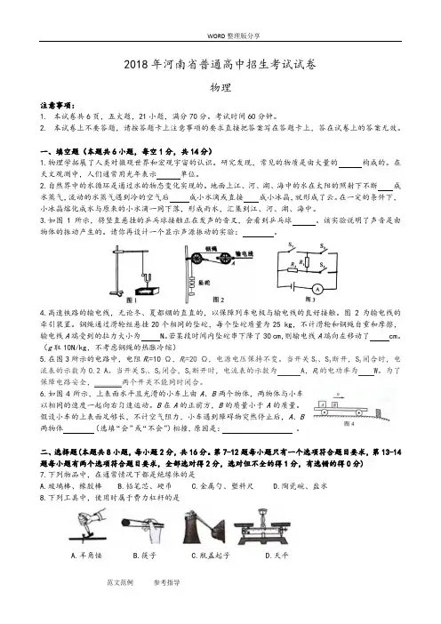 2018年河南中考物理试题及答案解析