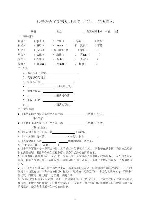七年级语文期末复习讲义(二)