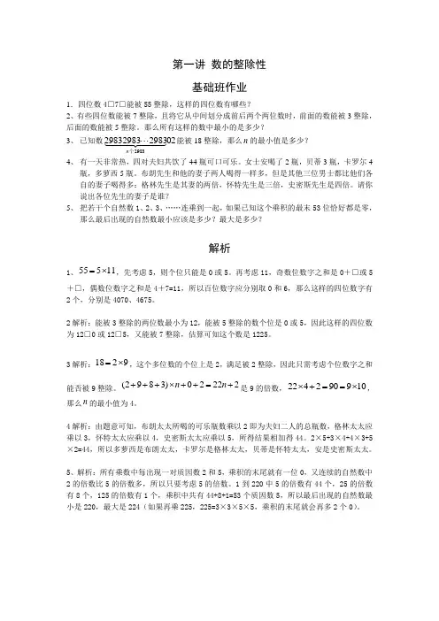 五年级数学提高讲义——数的整除性