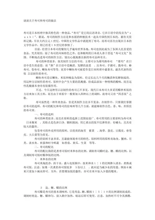 谈谈关于寿司和寿司的做法