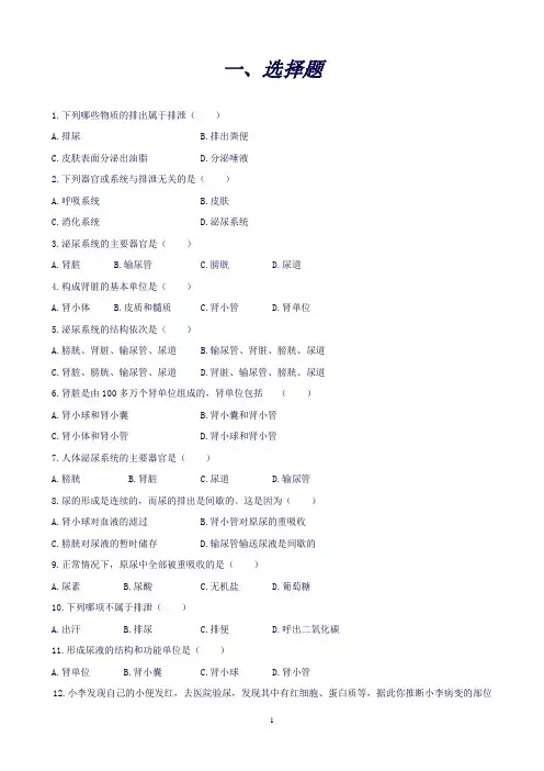 (北师大版)七年级下册4.11.2《尿的形成与排出》练习1(生物)