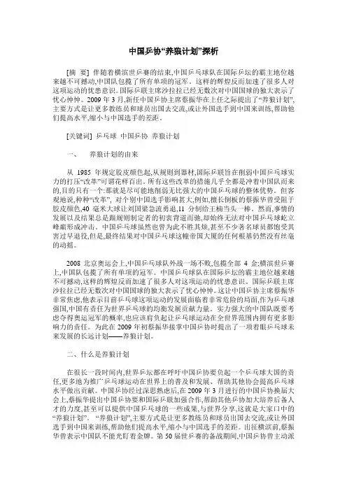 中国乒协“养狼计划”探析