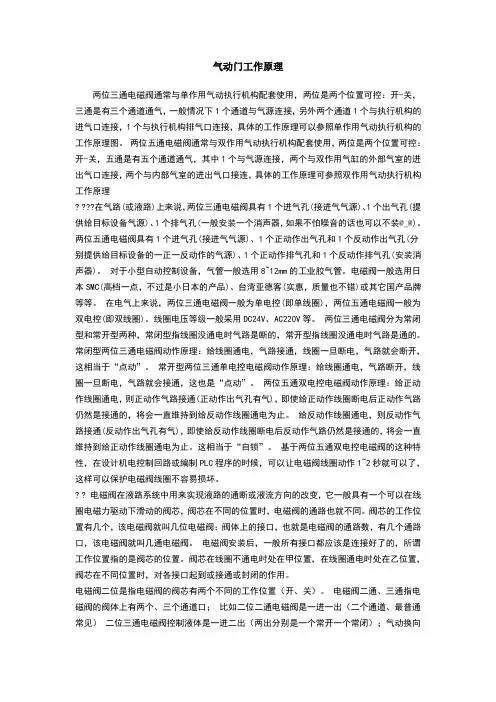 气动门工作原理
