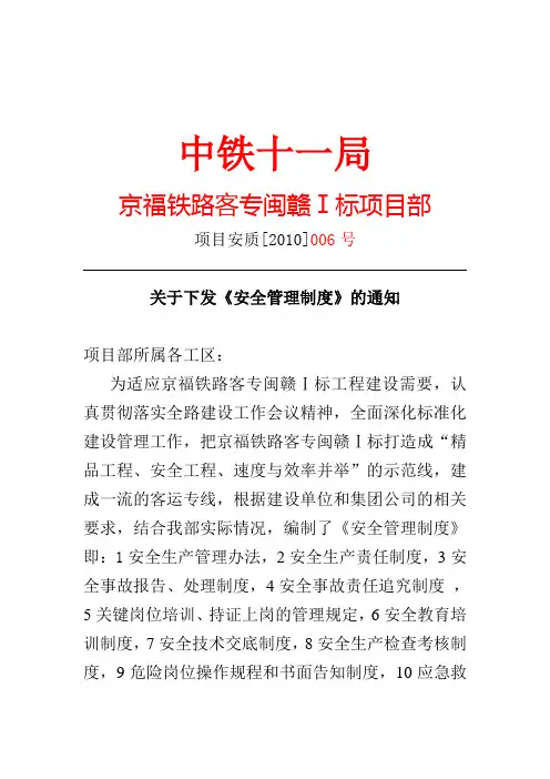 安全管理制度通知