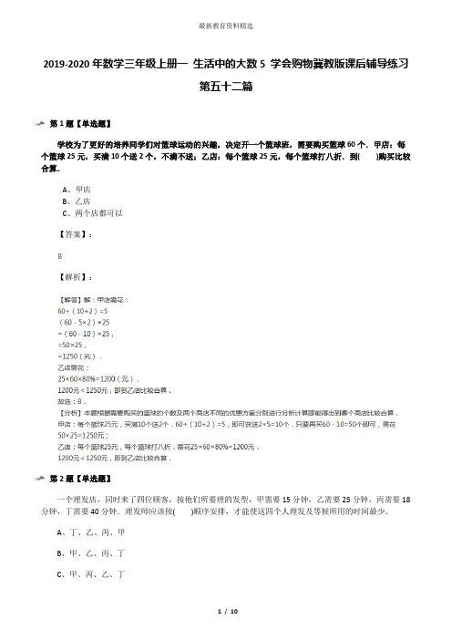 2019-2020年数学三年级上册一 生活中的大数5 学会购物冀教版课后辅导练习第五十二篇