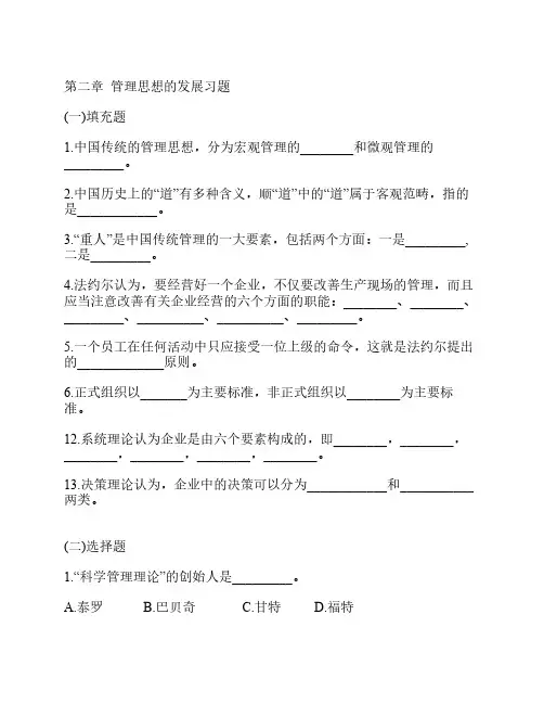 管理思想的发展习题  (管理学原理与方法 第二章)