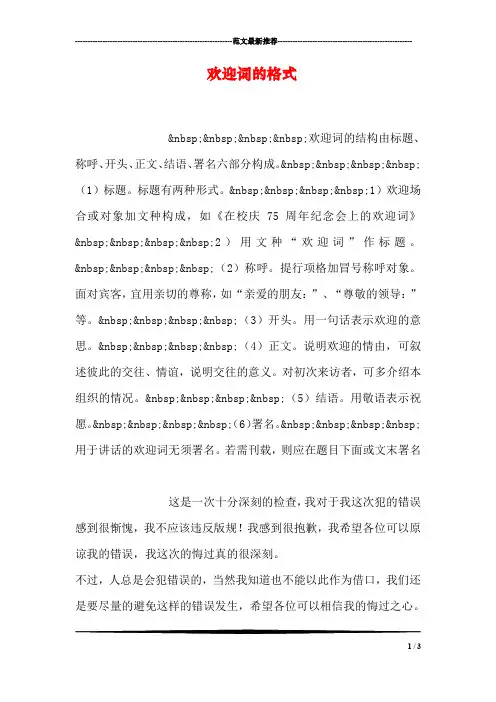 欢迎词的格式