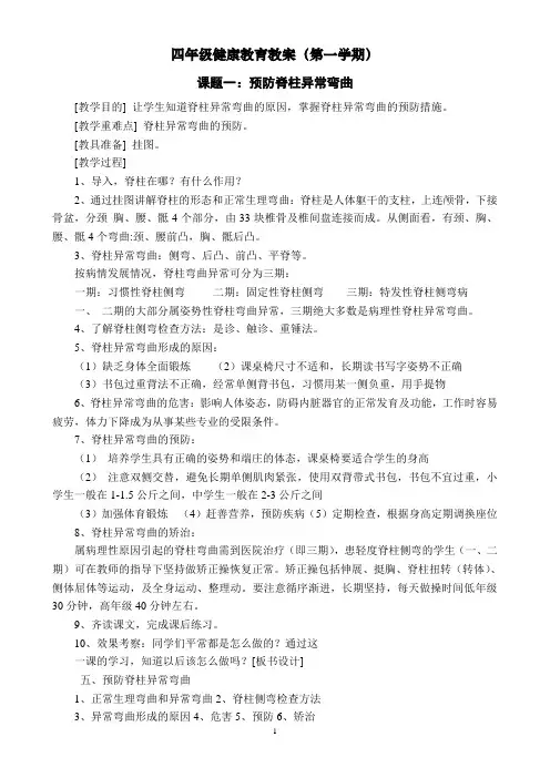 小学健康教育教案(8课时)