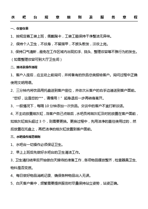 水吧台规章制度 2