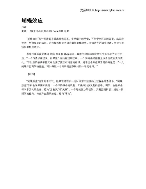 蝴蝶效应 3