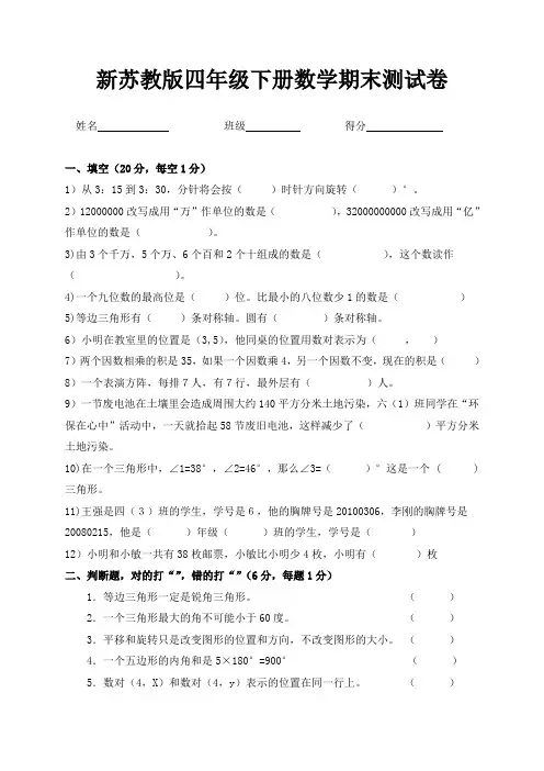 2016年新苏教版四年级下册数学期末试卷