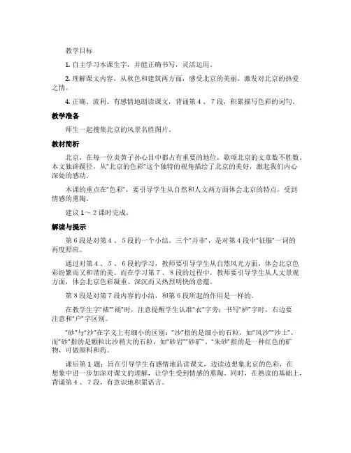 北京的色彩优秀教学设计