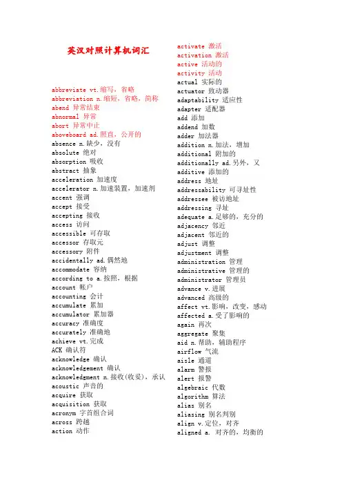 计算机专业词汇