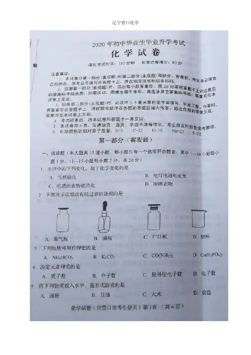 2020年辽宁省营口市中考化学 38