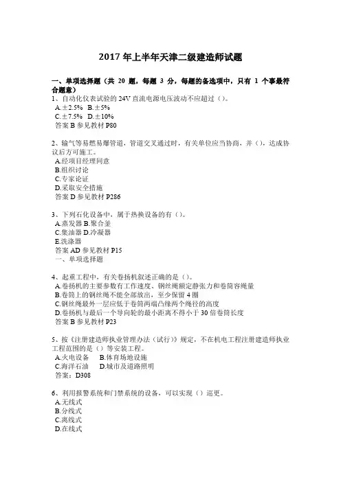 2017年上半年天津二级建造师试题