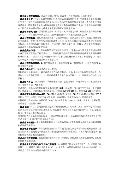 商品学 2