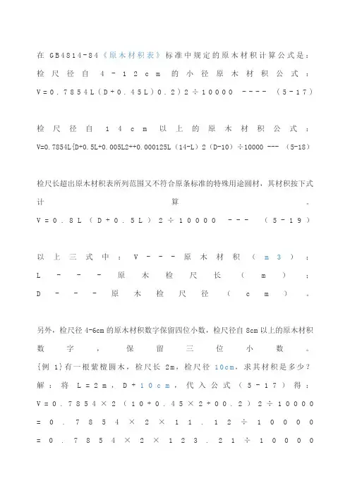 原木材积计算公式 