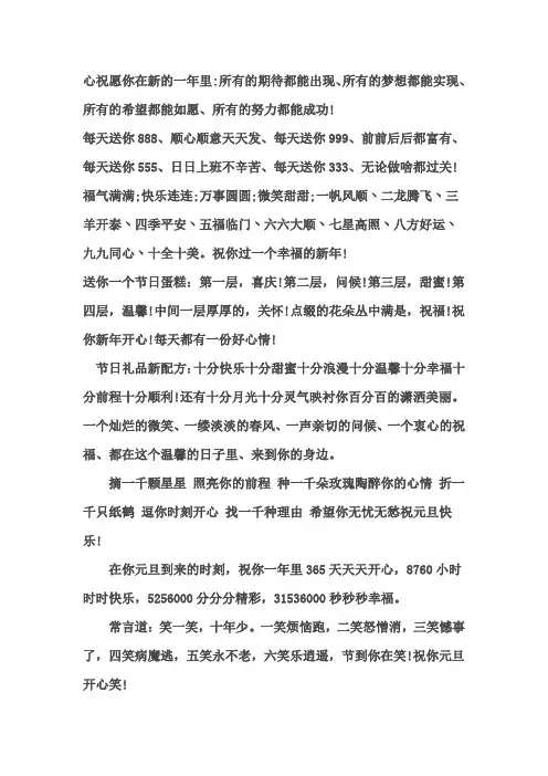 新年祝福语 2