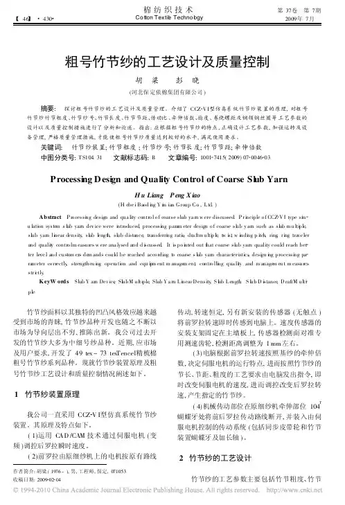 粗号竹节纱的工艺设计及质量控制