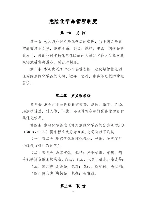 危险化学品管理制度 3