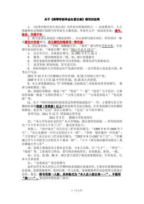 关于《高等学校毕业生登记表》填写的说明