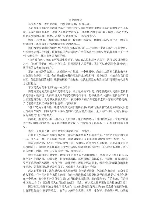 创卫的变化_小学作文