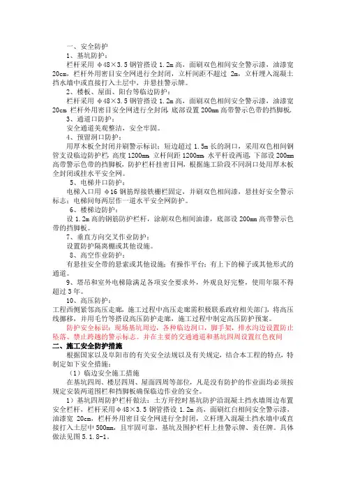 安全防护标准及示意图