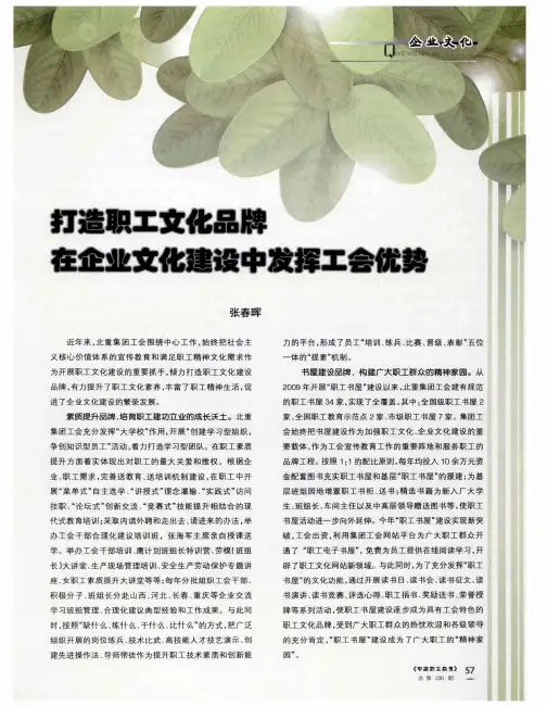 打造职工文化品牌 在企业文化建设中发挥工会优势