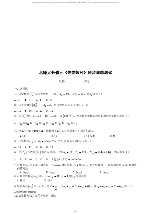 北师大版高中数学必修五《等差数列》同步训练测试