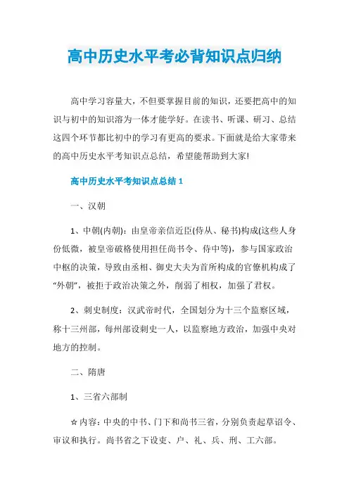 高中历史水平考必背知识点归纳