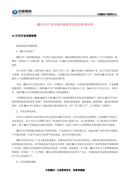3D打印产业市场发展前景及投资机遇分析