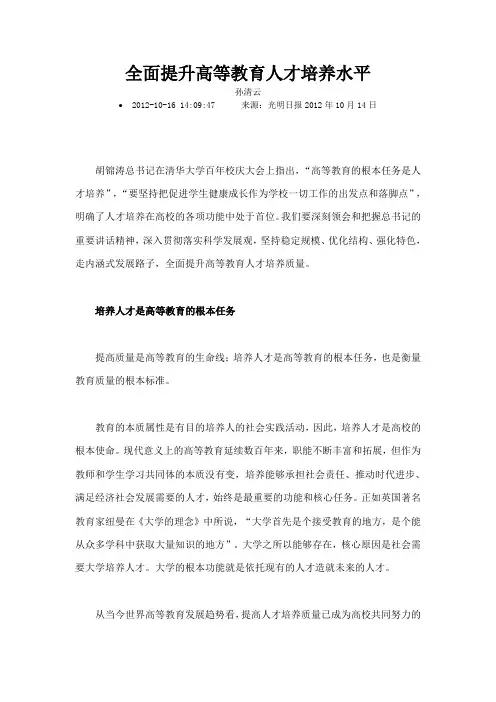全面提升高等教育人才培养水平