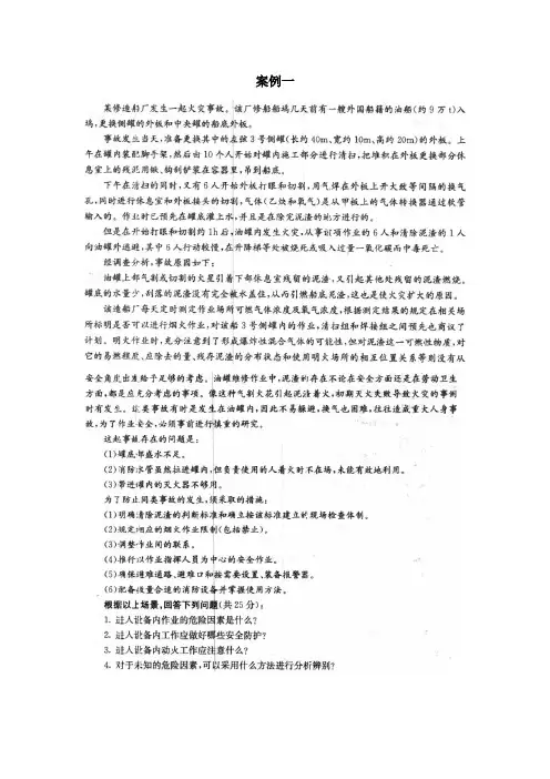 注册安全工程师考试之事例分析通关宝典[001]