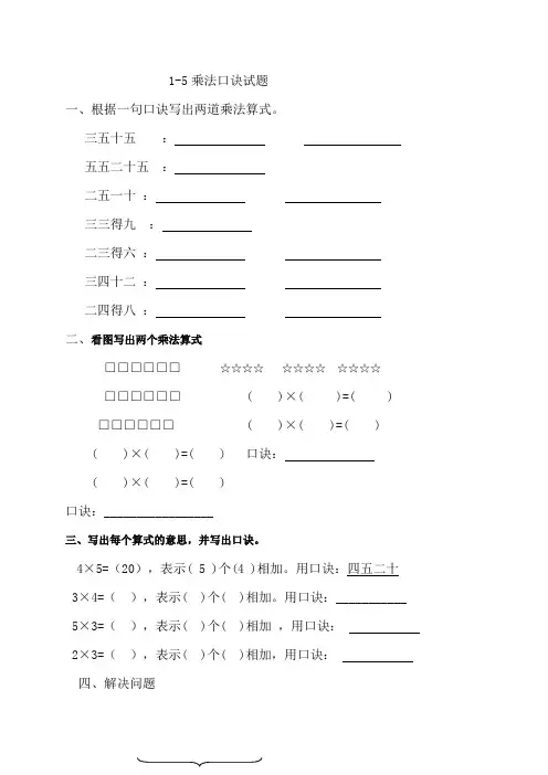 (人教版)二年级数学上册_2-5的乘法口诀练习题