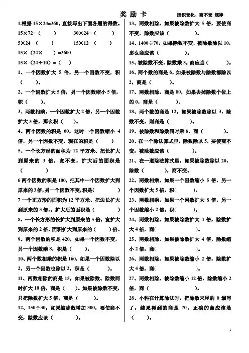 积和商的变化规律练习题