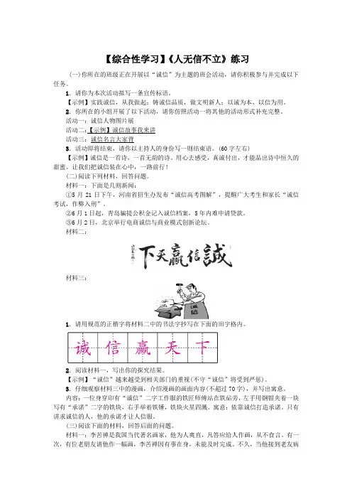 【综合性学习】《人无信不立》练习2(部编人教版八年级语文上册第二单元)