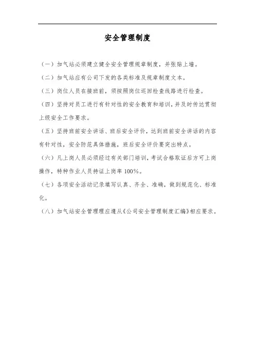 车用加气站入站须知、管理制度、岗位职责及操作规程牌内容(加气站全套上墙制度)