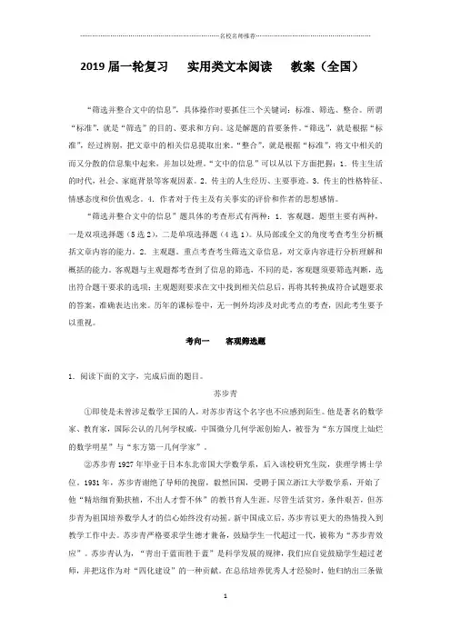 一轮复习实用类文本阅读 教案(全国)10精品版