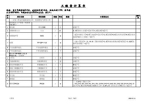 (教学案例)某别墅电气照明工程计算式(1)