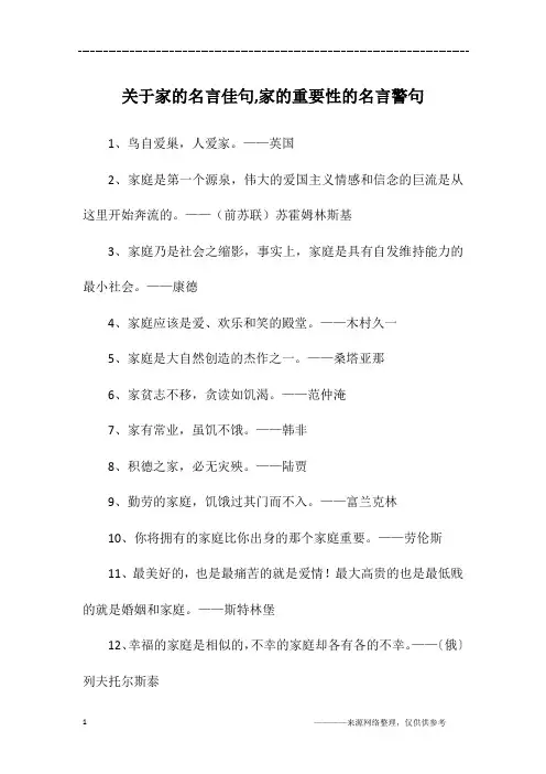 关于家的名言佳句,家的重要性的名言警句