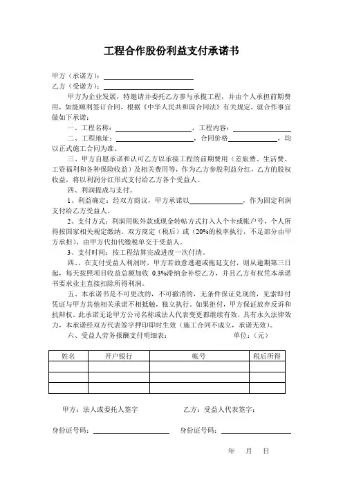 工程合作股份利益支付承诺书